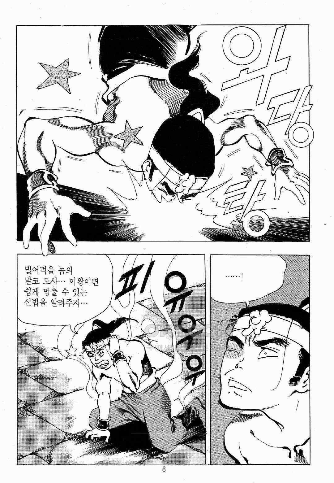 야설록 흑야차 컬렉션 야차 9화 3
