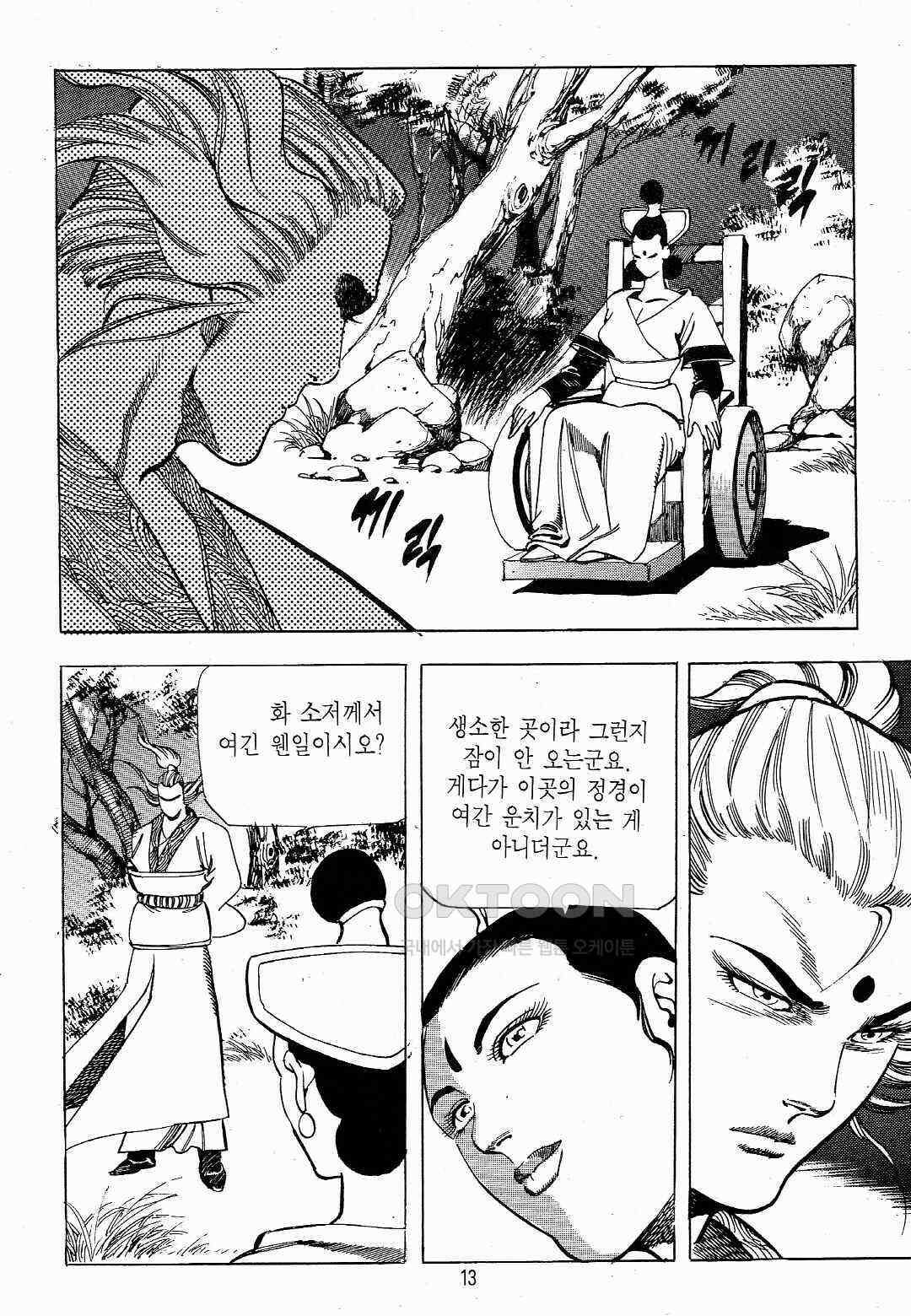 야설록 흑야차 컬렉션 야차 9화 10