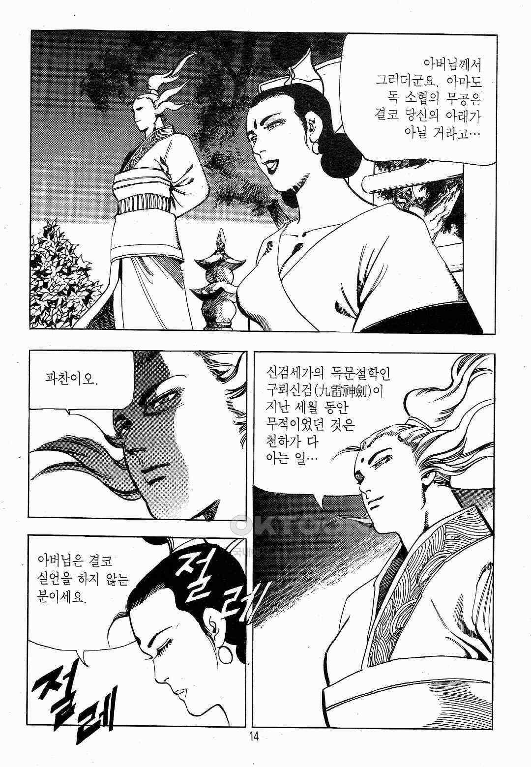 야설록 흑야차 컬렉션 야차 9화 11