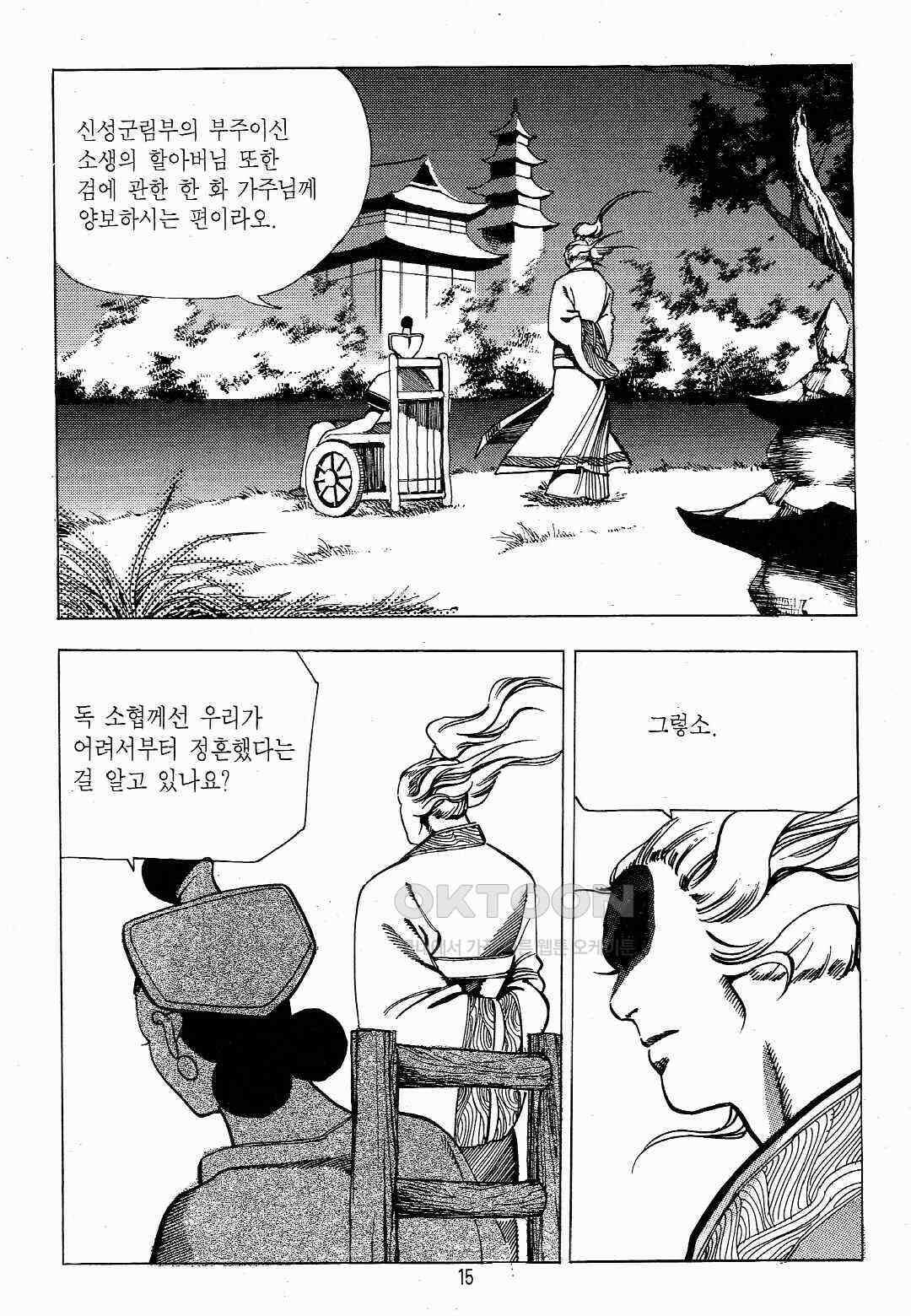 야설록 흑야차 컬렉션 야차 9화 12