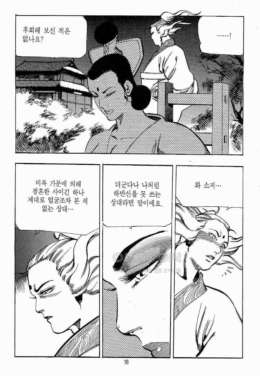 야설록 흑야차 컬렉션 야차 9화 13