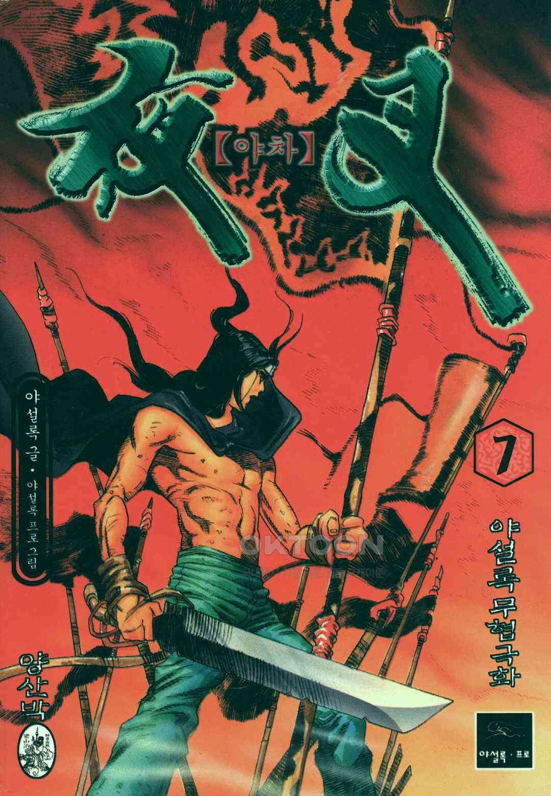 야설록 흑야차 컬렉션 야차 14화 1