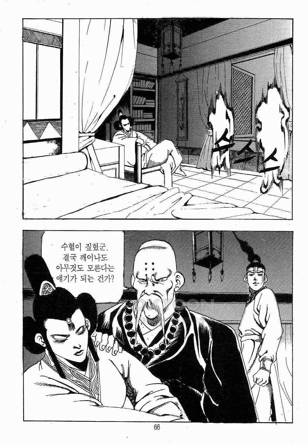 야설록 흑야차 컬렉션 야차 14화 3