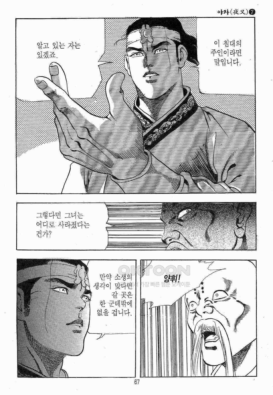야설록 흑야차 컬렉션 야차 14화 4