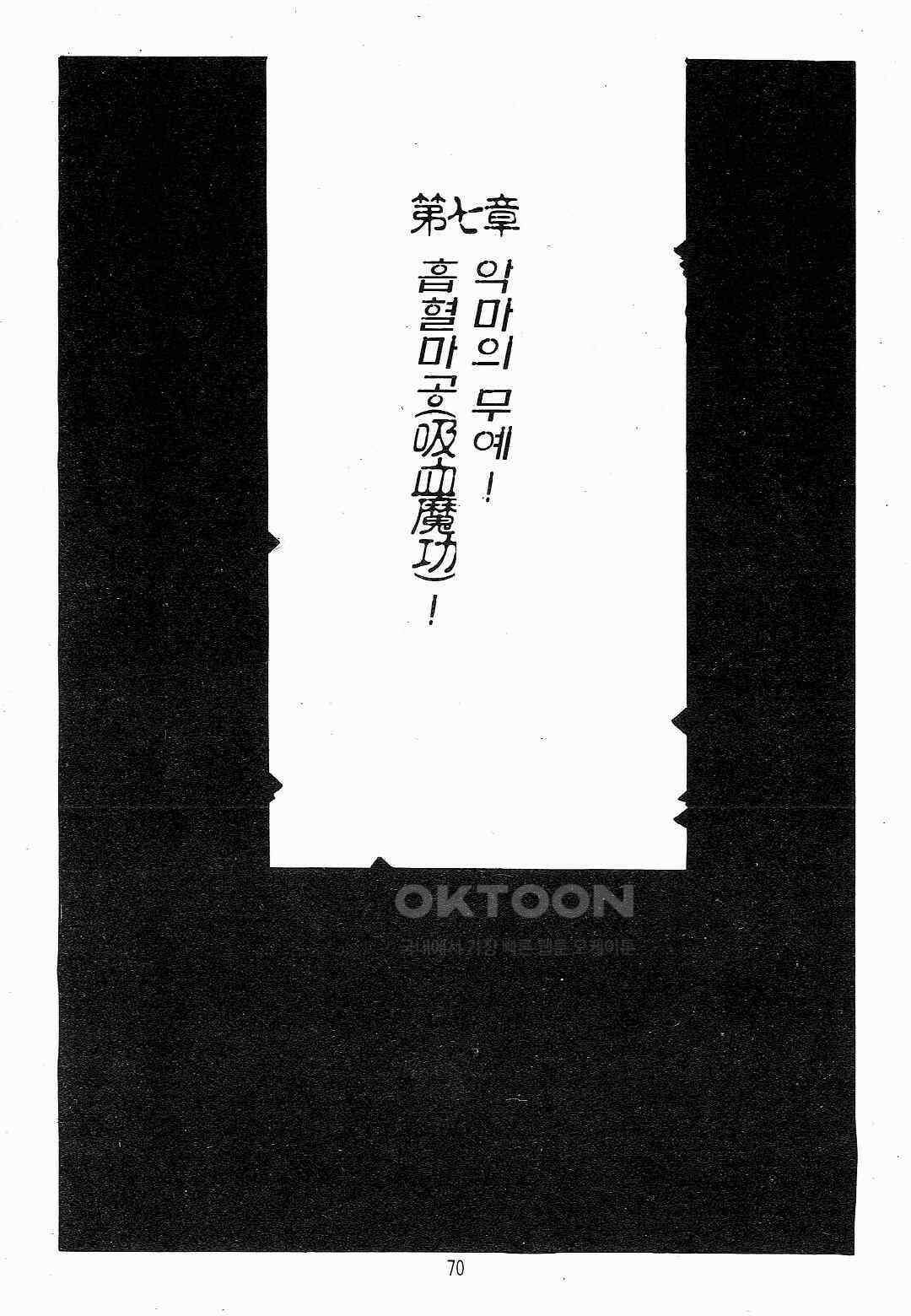 야설록 흑야차 컬렉션 야차 14화 7