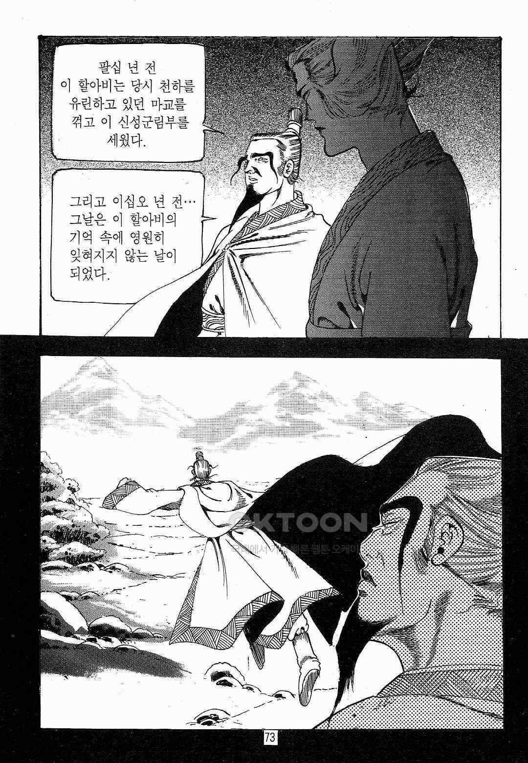야설록 흑야차 컬렉션 야차 14화 10