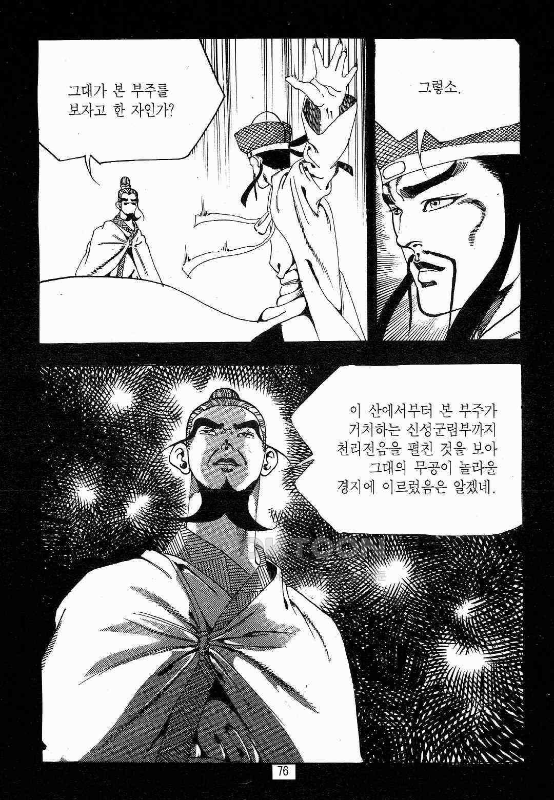 야설록 흑야차 컬렉션 야차 14화 13