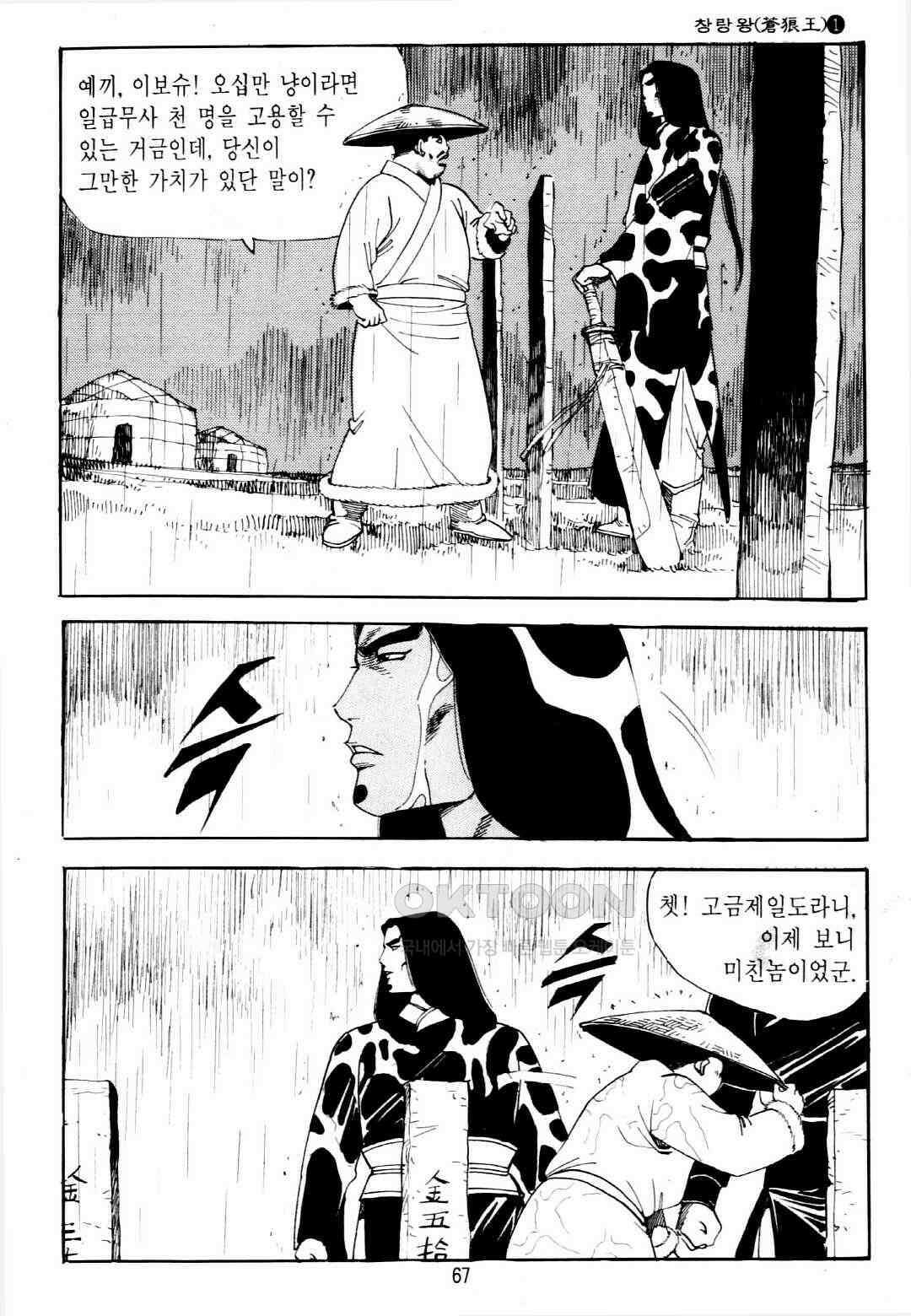 야설록 중원일검 컬렉션 창랑왕 2화 4