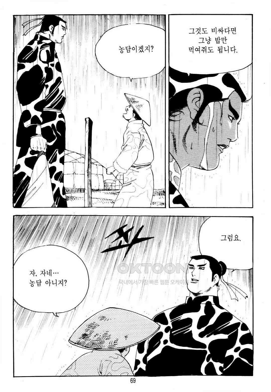 야설록 중원일검 컬렉션 창랑왕 2화 6