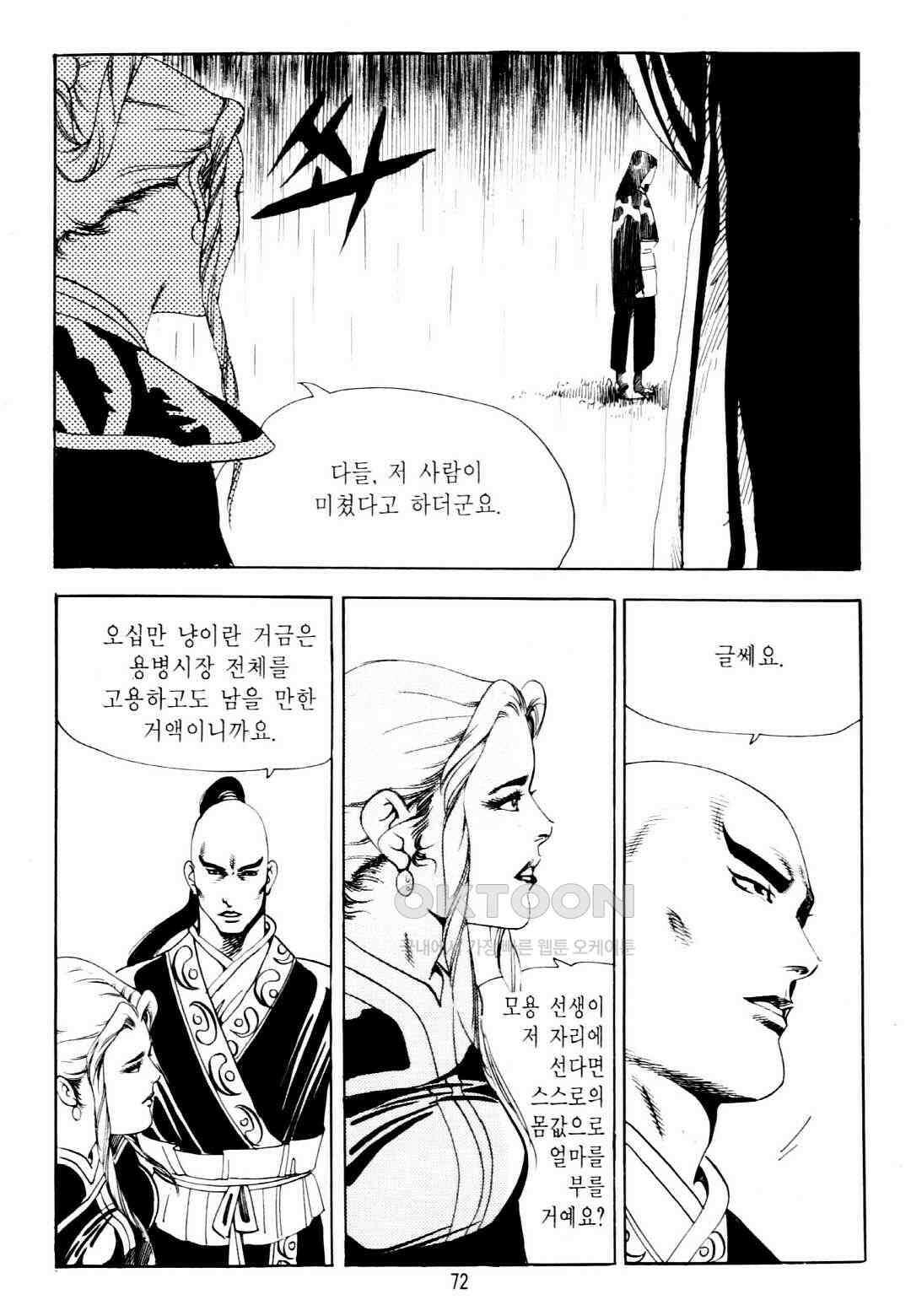 야설록 중원일검 컬렉션 창랑왕 2화 9