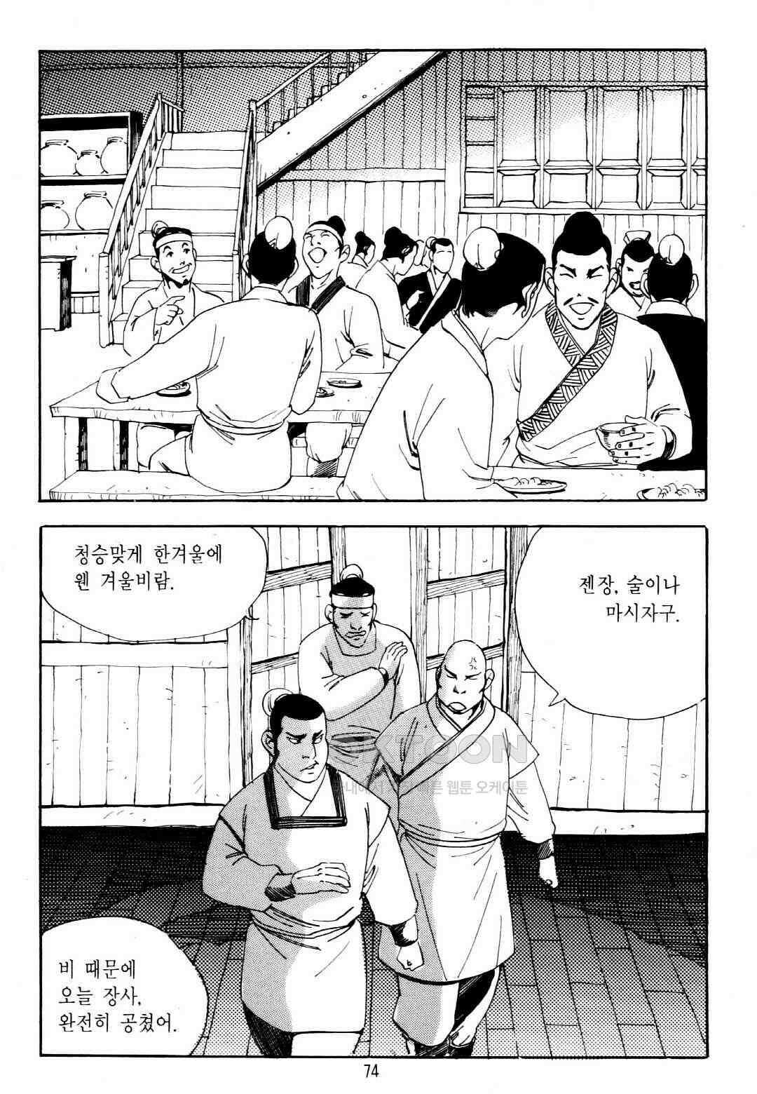 야설록 중원일검 컬렉션 창랑왕 2화 11