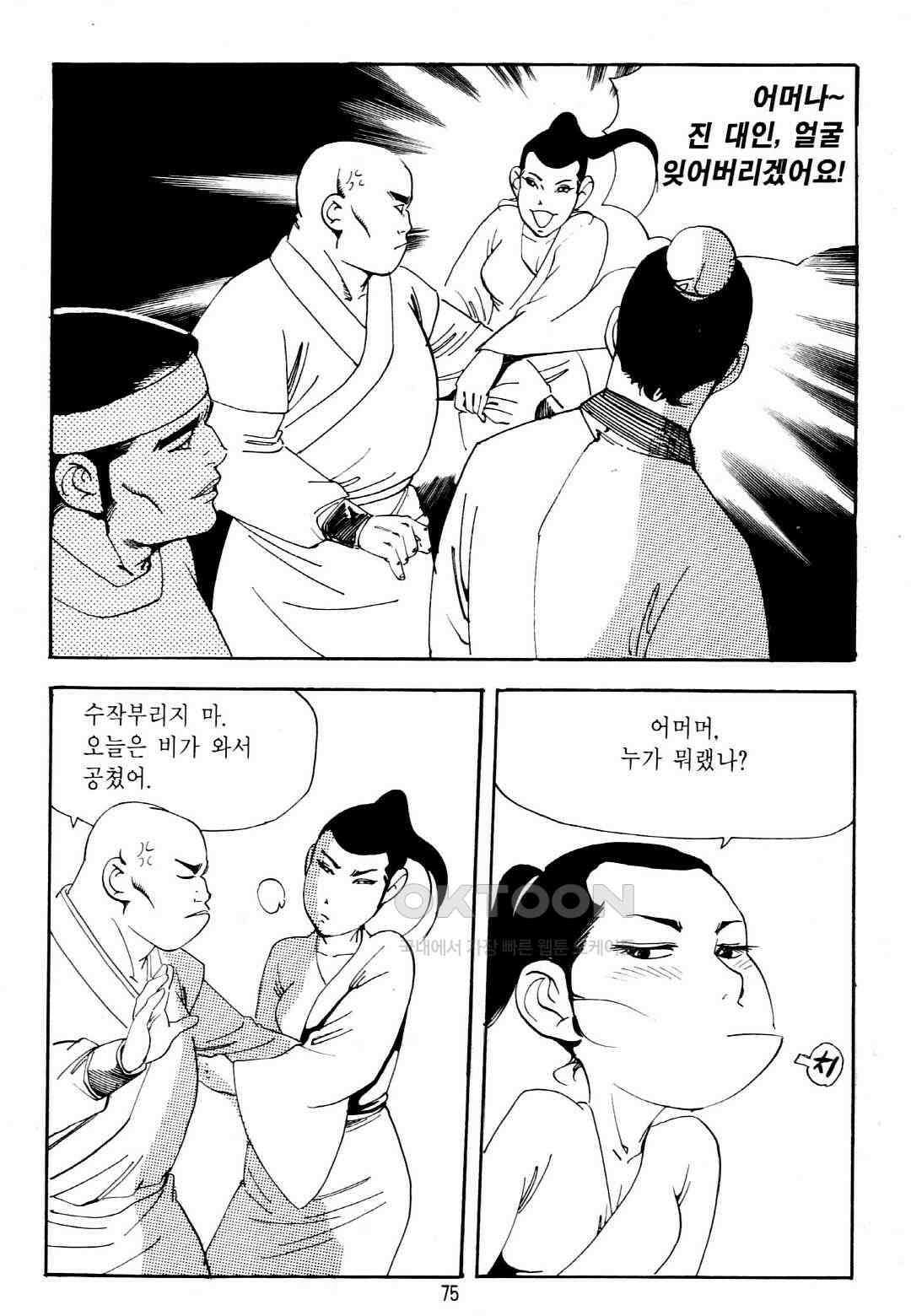 야설록 중원일검 컬렉션 창랑왕 2화 12
