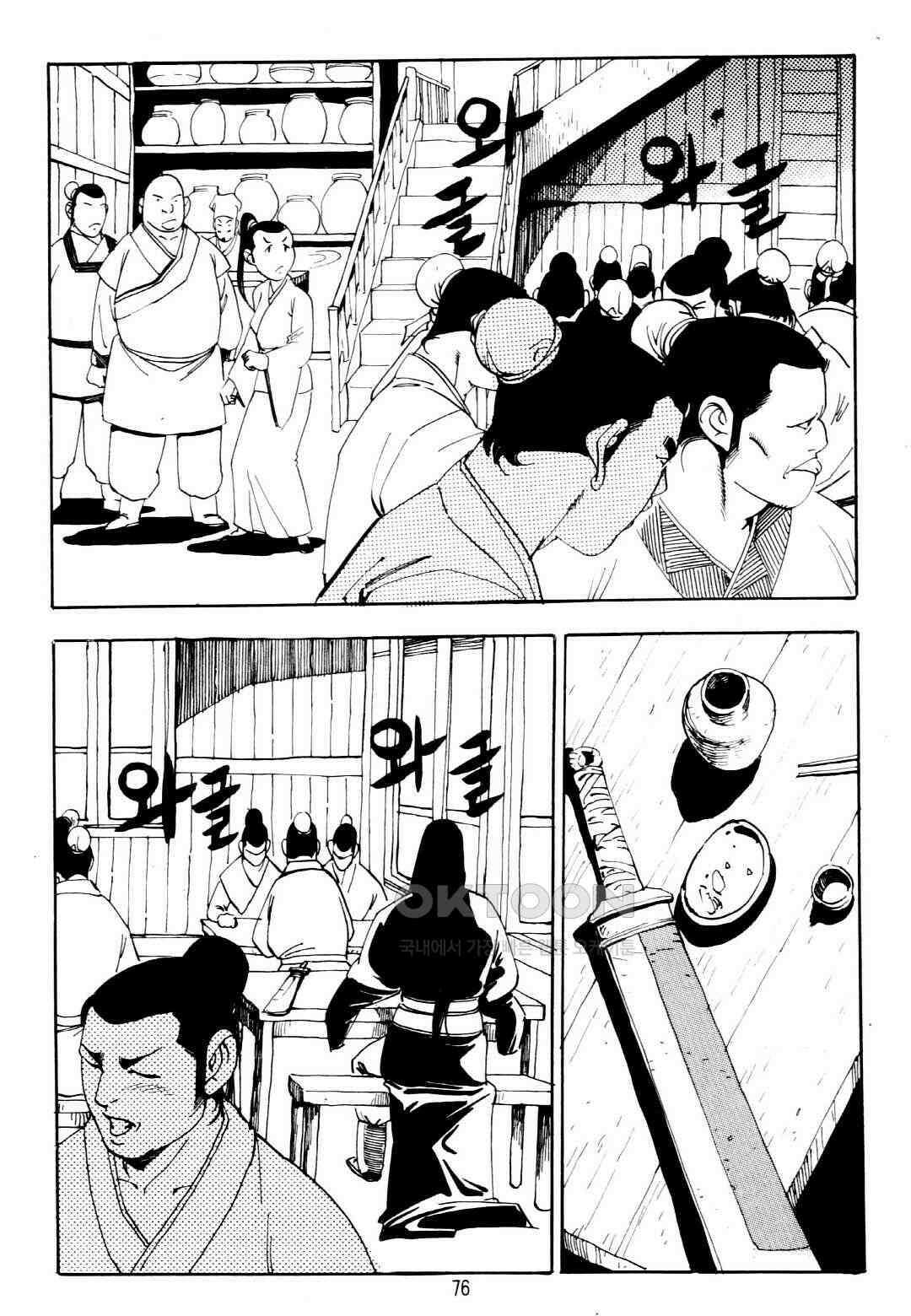 야설록 중원일검 컬렉션 창랑왕 2화 13