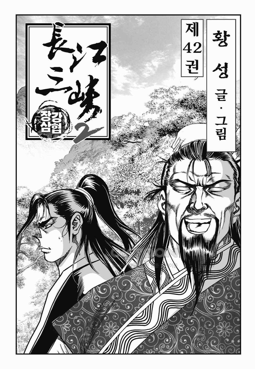 장강삼협 2부 84화 2