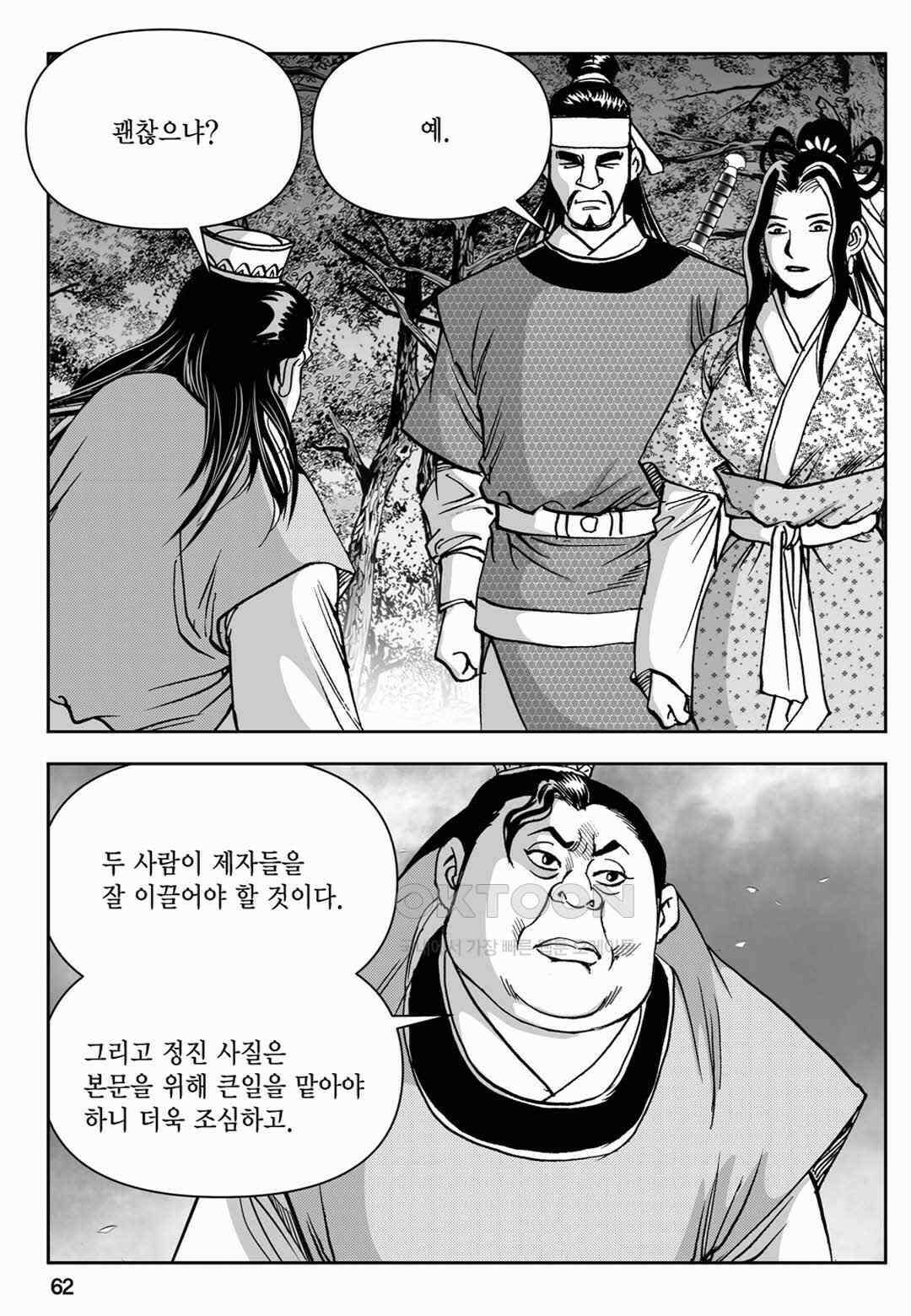 장강삼협 2부 84화 3