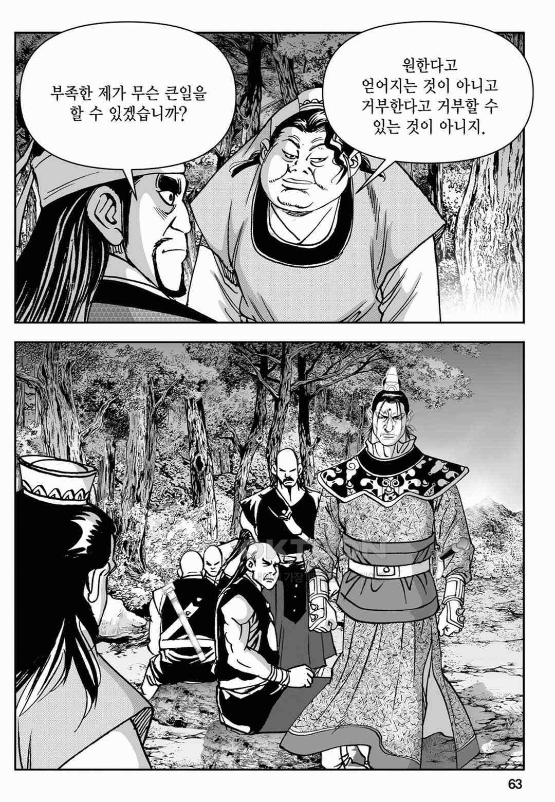 장강삼협 2부 84화 4