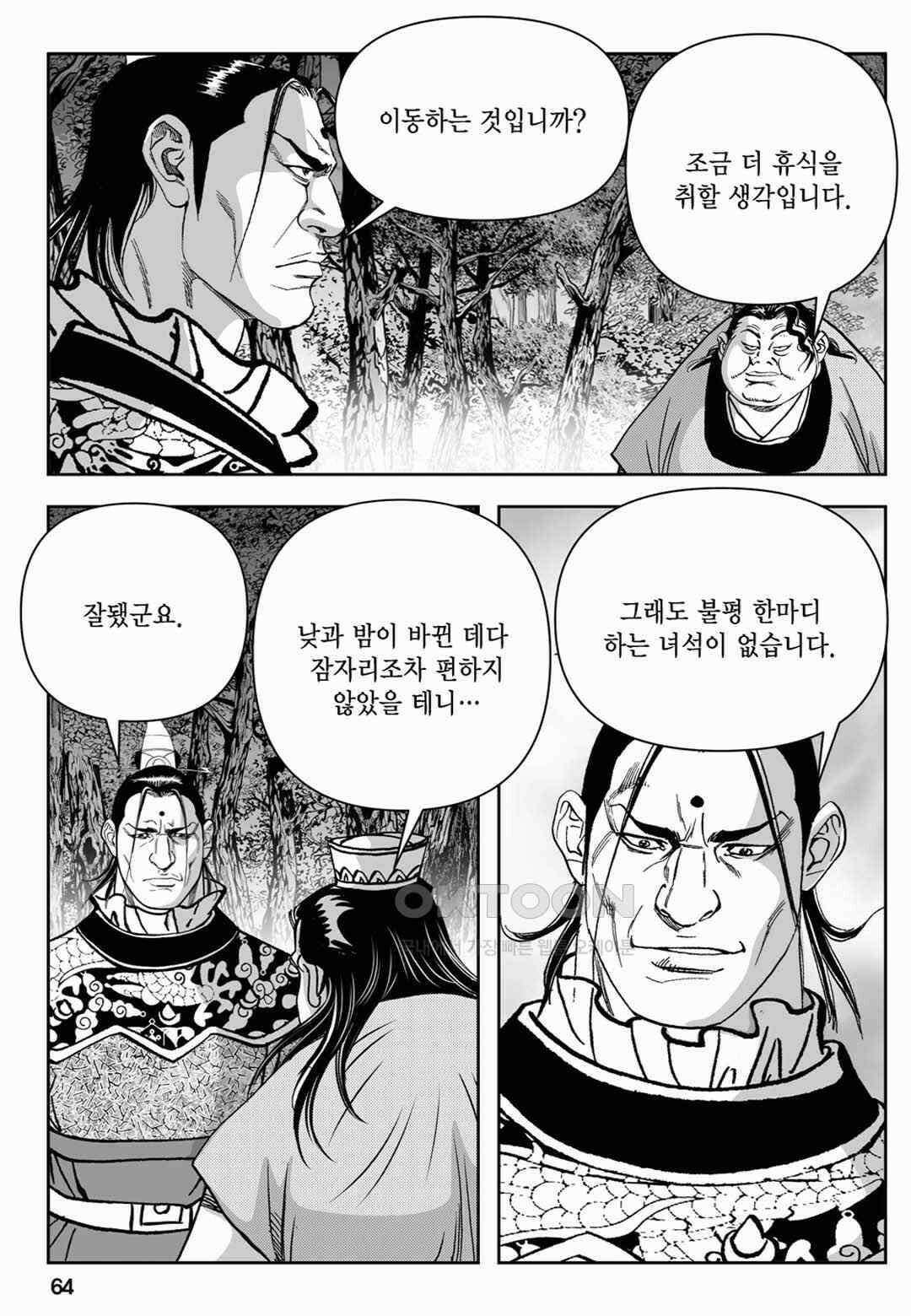 장강삼협 2부 84화 5