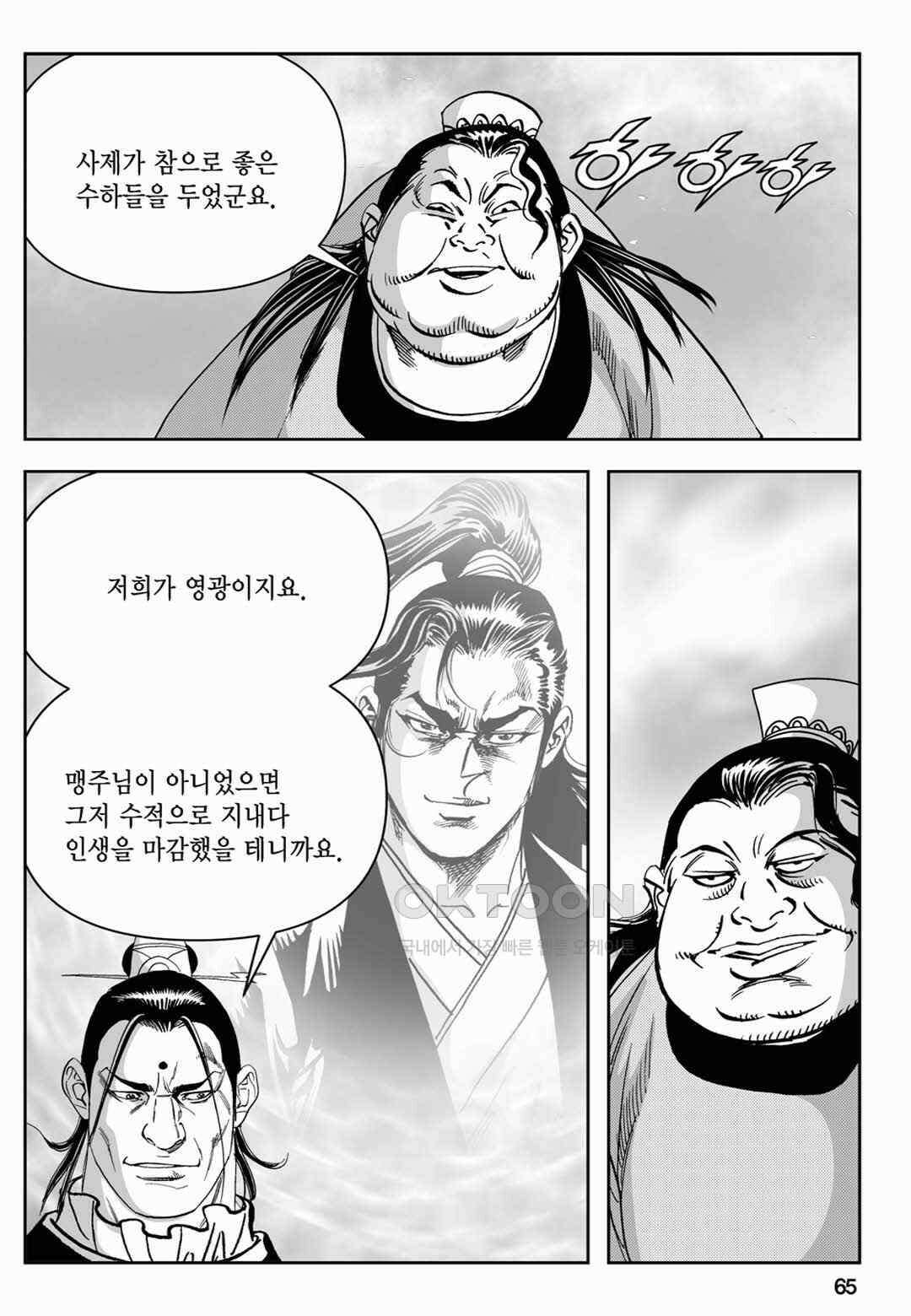 장강삼협 2부 84화 6