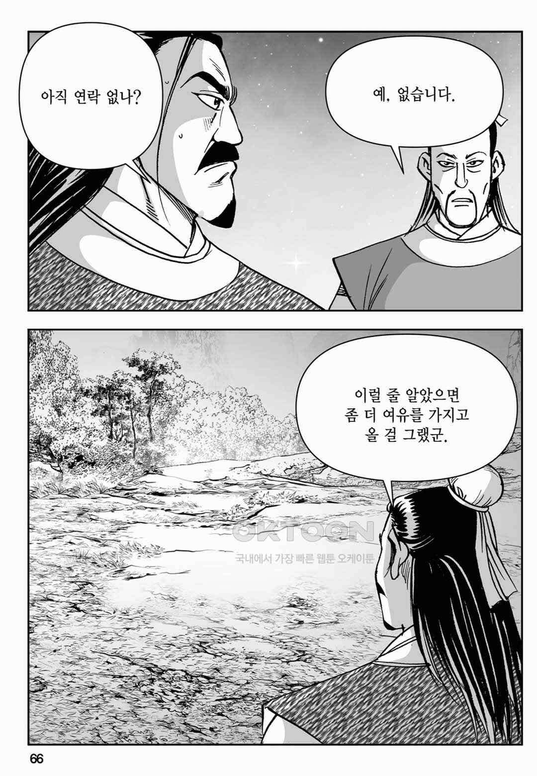 장강삼협 2부 84화 7