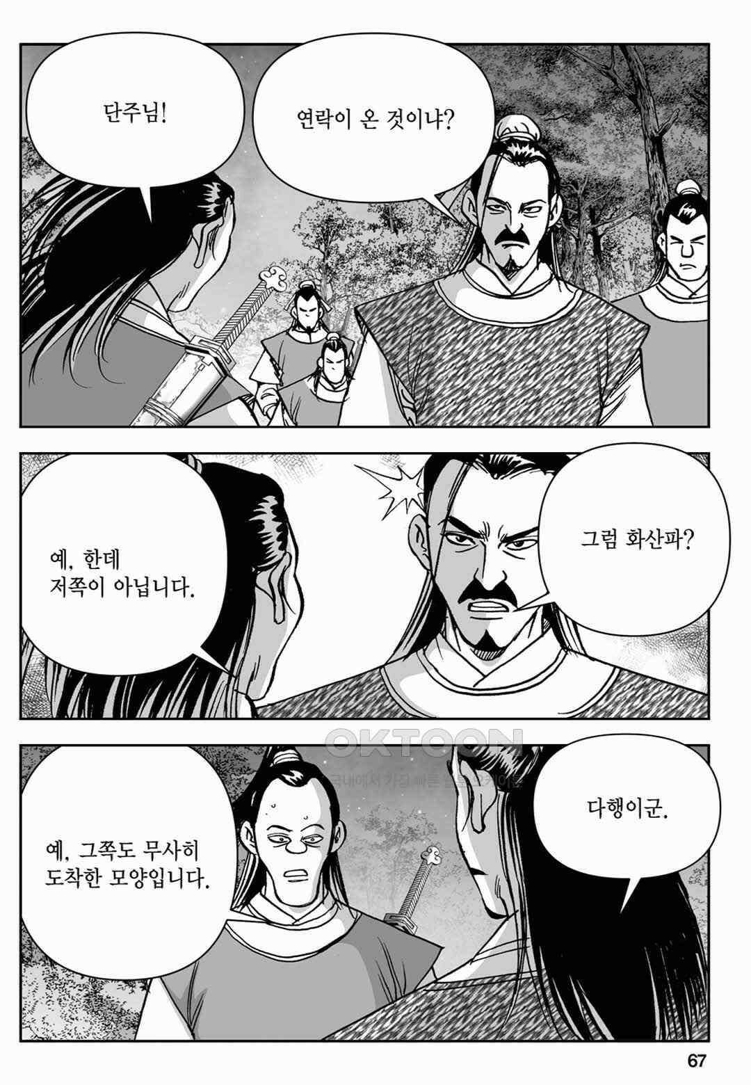 장강삼협 2부 84화 8