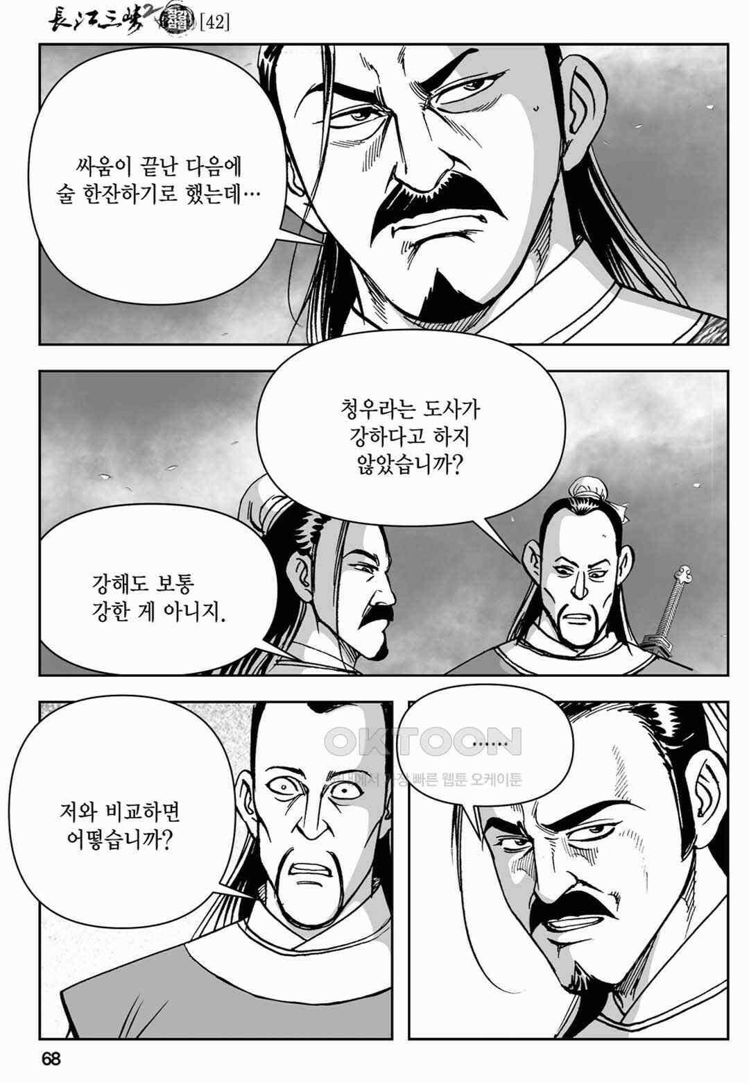장강삼협 2부 84화 9