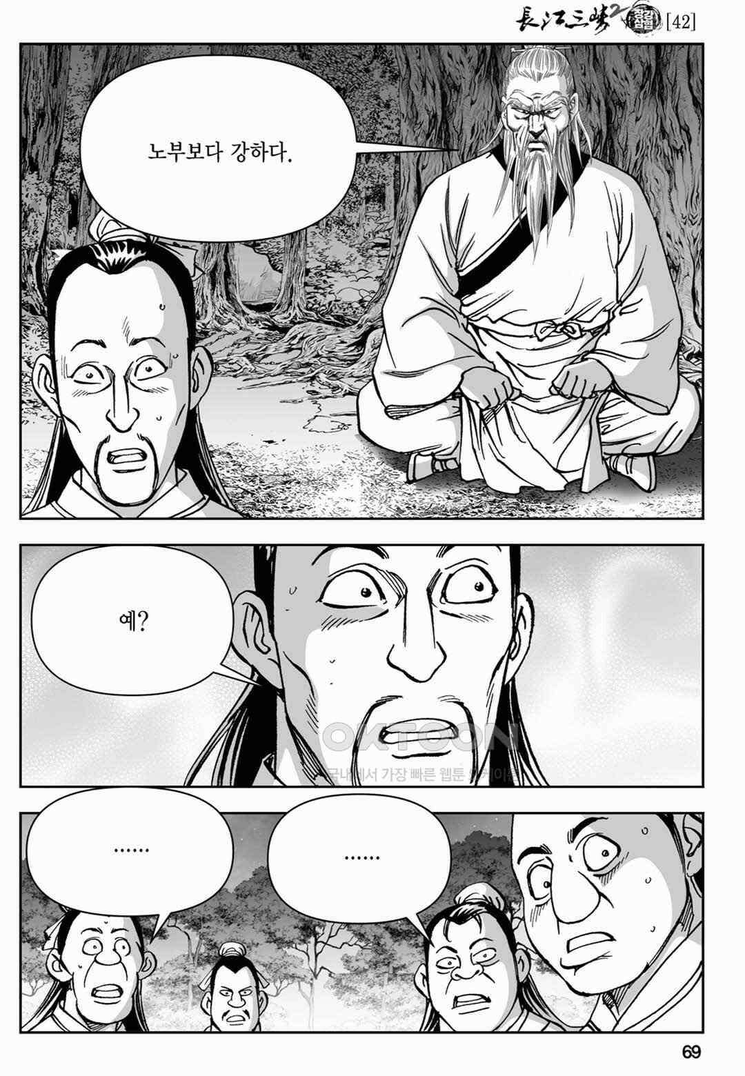 장강삼협 2부 84화 10