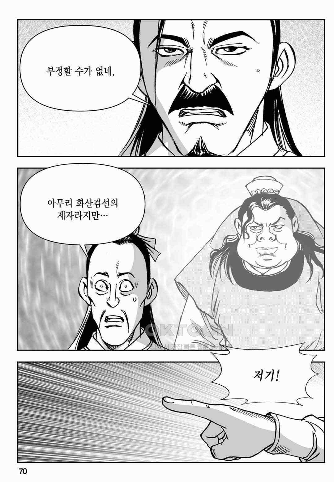 장강삼협 2부 84화 11