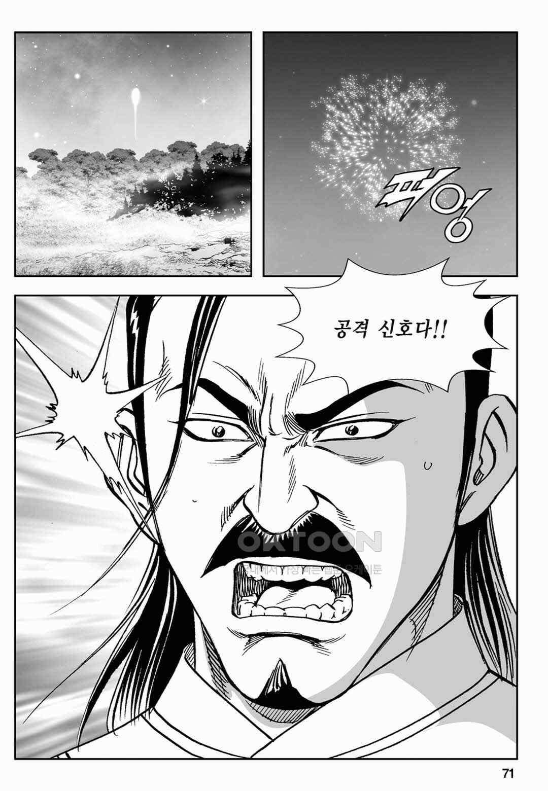 장강삼협 2부 84화 12