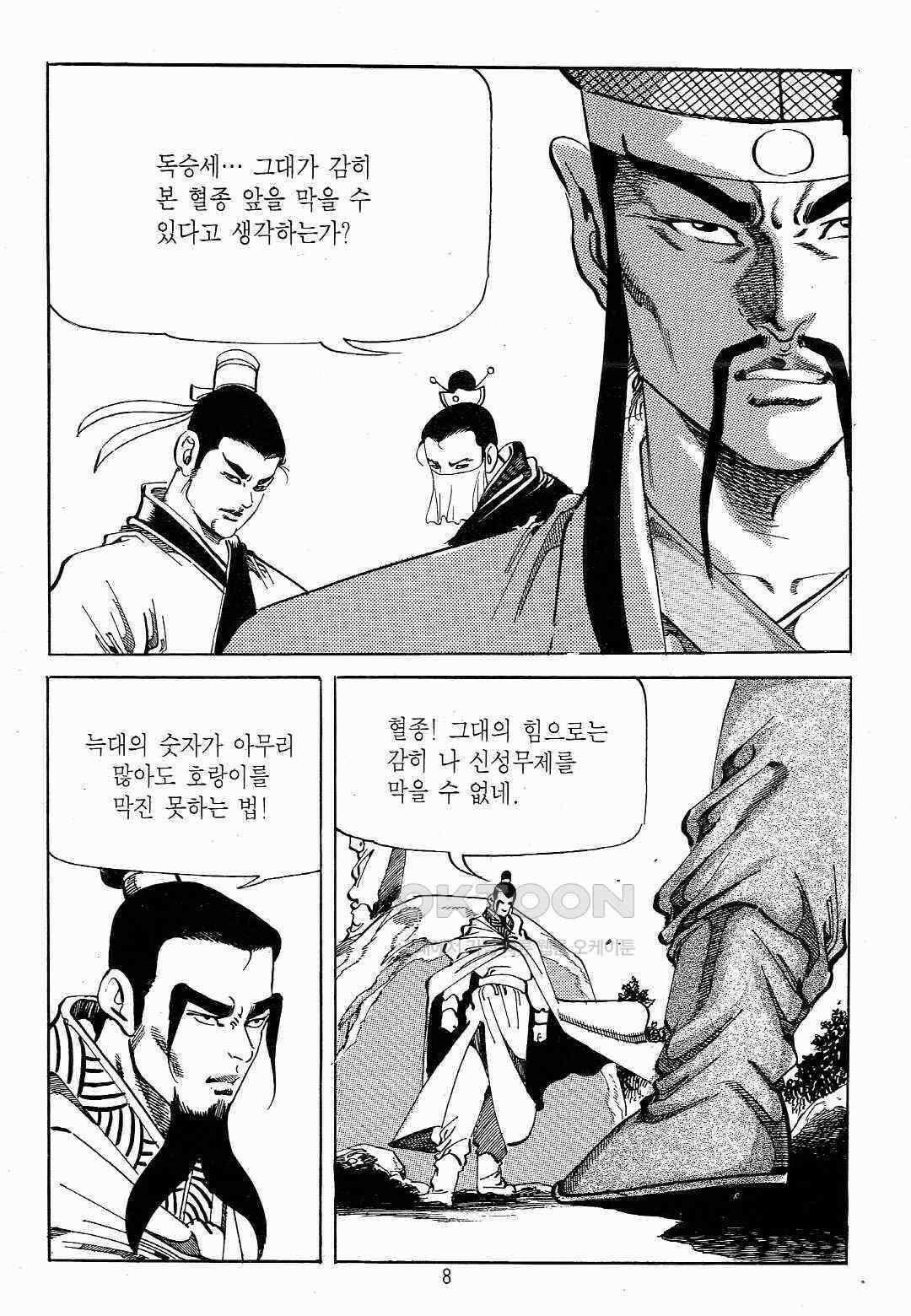 야설록 흑야차 컬렉션 야차 31화 5