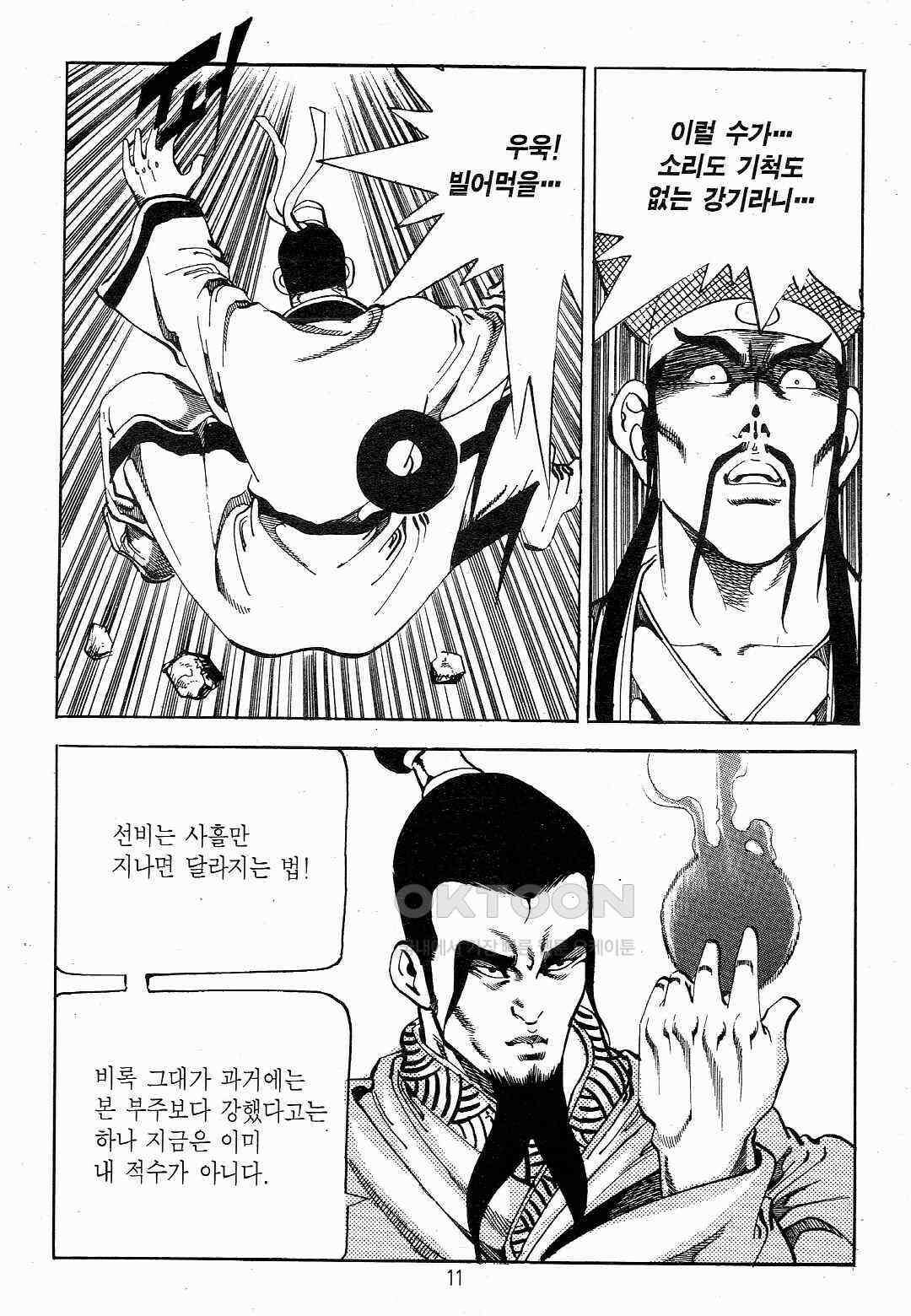 야설록 흑야차 컬렉션 야차 31화 8