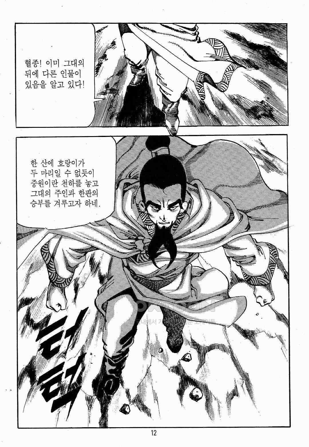 야설록 흑야차 컬렉션 야차 31화 9
