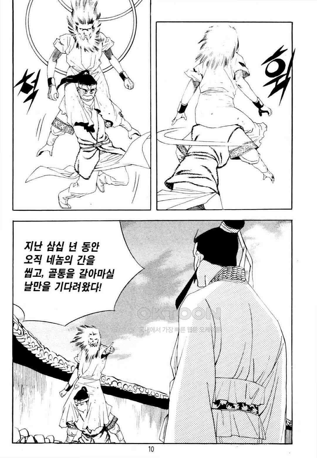야설록 중원일검 컬렉션 창랑왕 15화 7