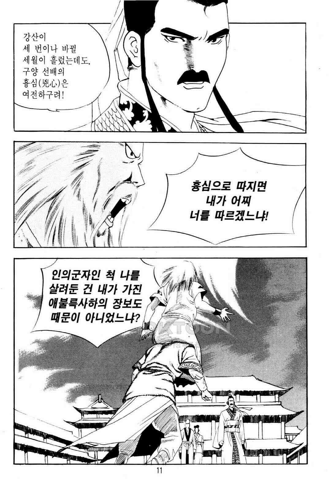 야설록 중원일검 컬렉션 창랑왕 15화 8
