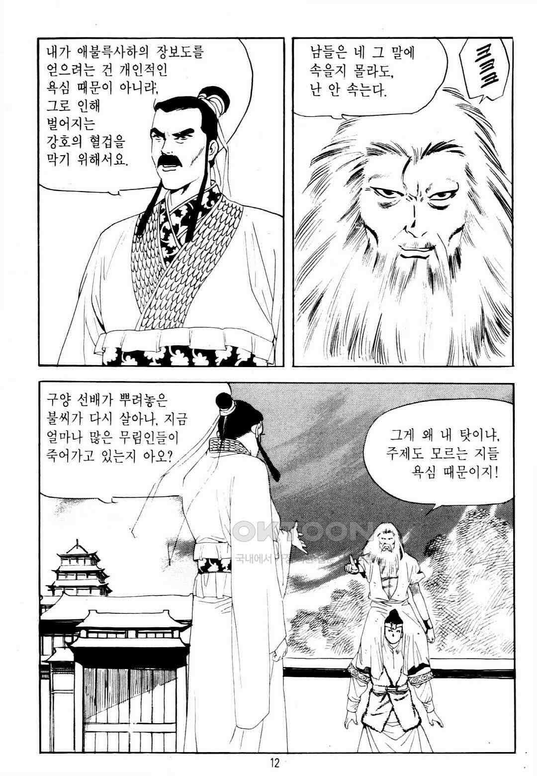 야설록 중원일검 컬렉션 창랑왕 15화 9