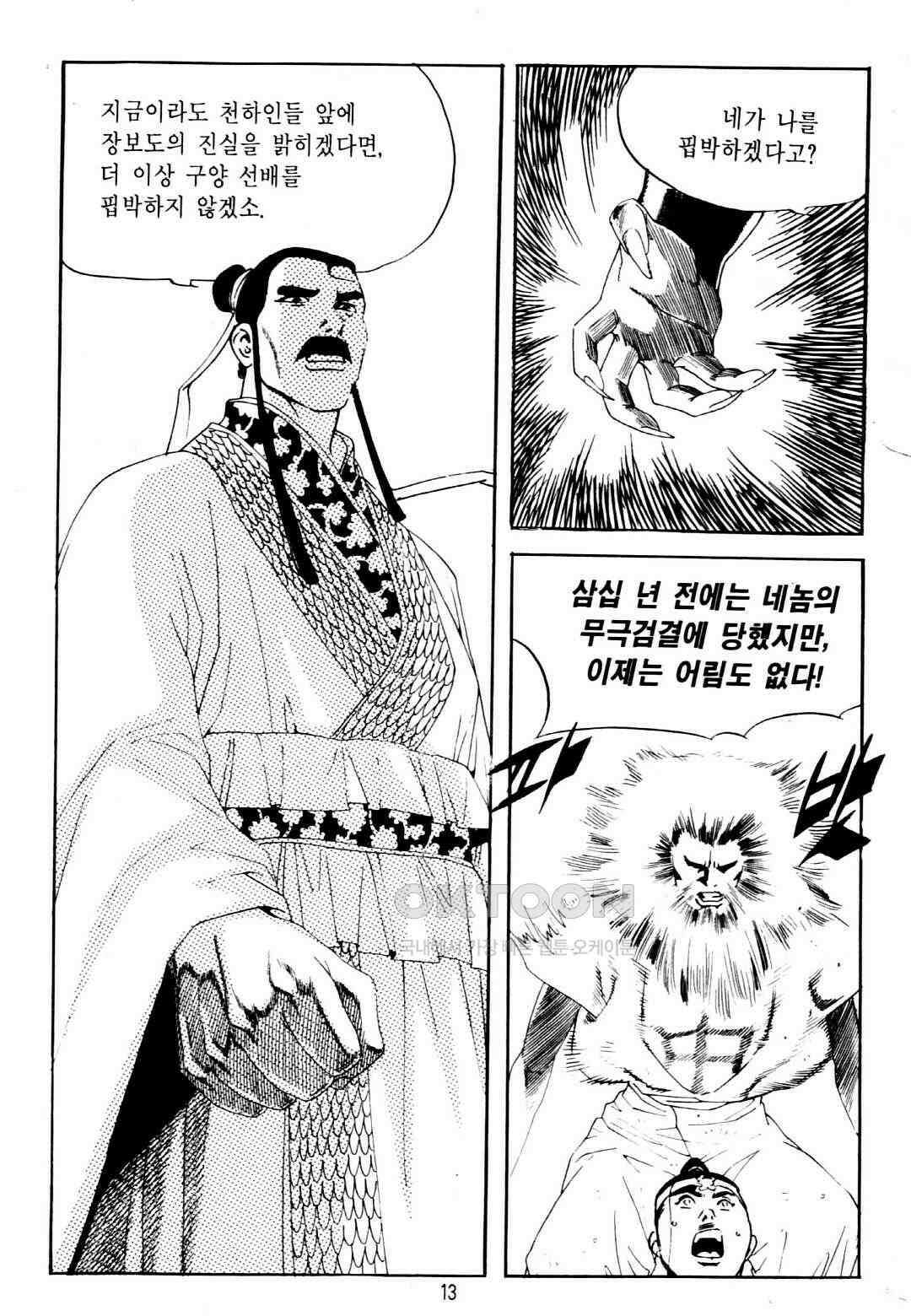 야설록 중원일검 컬렉션 창랑왕 15화 10