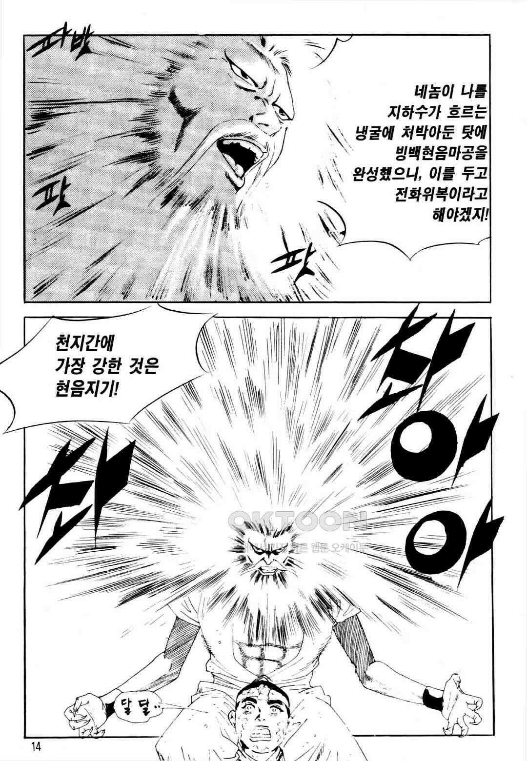 야설록 중원일검 컬렉션 창랑왕 15화 11