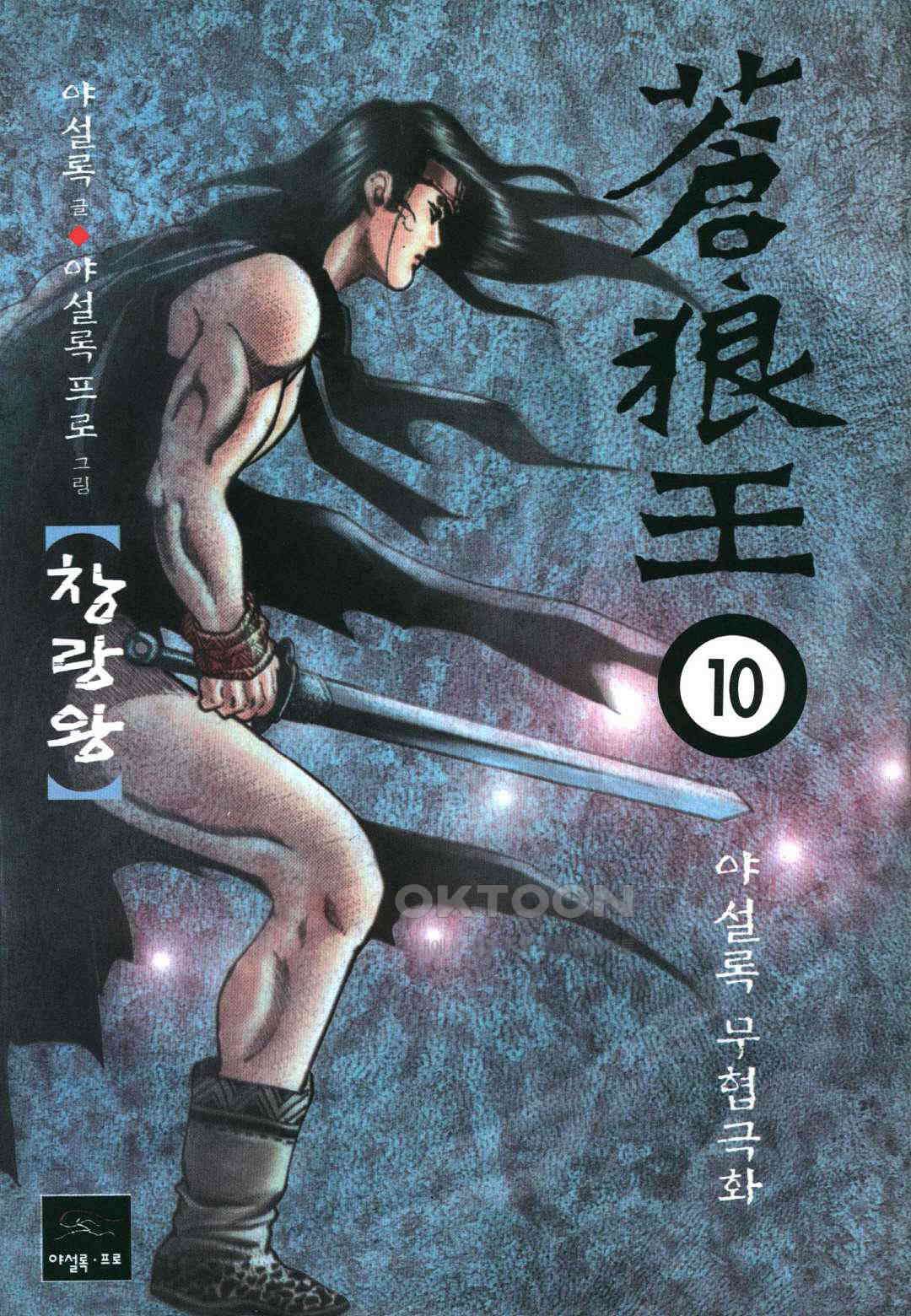 야설록 중원일검 컬렉션 창랑왕 19화 1