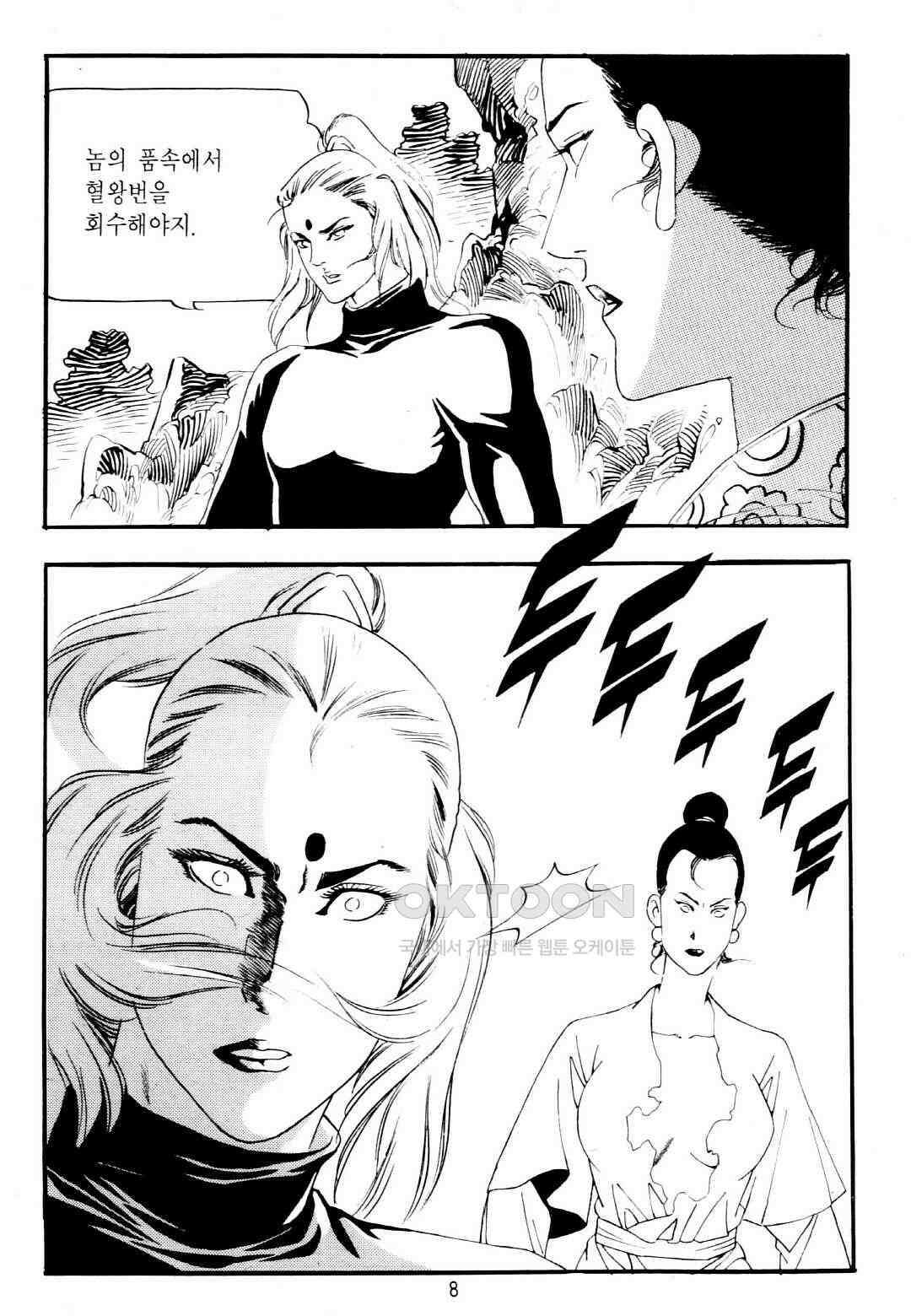 야설록 중원일검 컬렉션 창랑왕 19화 5
