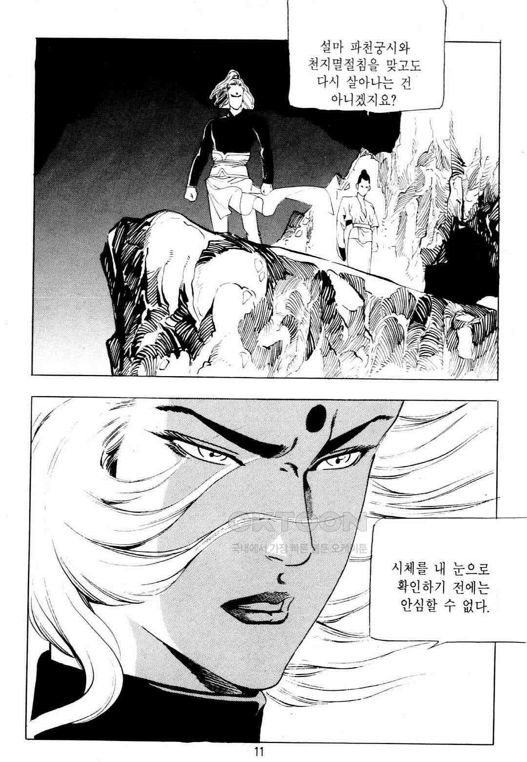 야설록 중원일검 컬렉션 창랑왕 19화 8