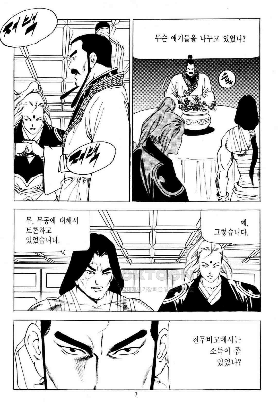 야설록 중원일검 컬렉션 창랑왕 25화 4