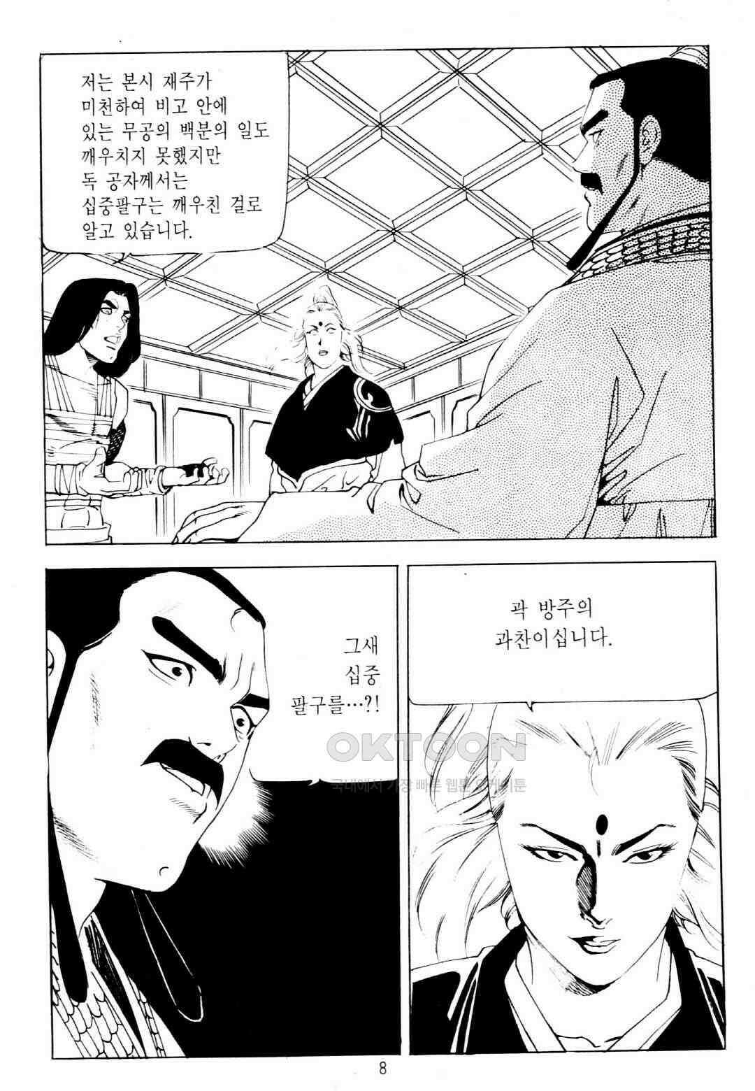 야설록 중원일검 컬렉션 창랑왕 25화 5