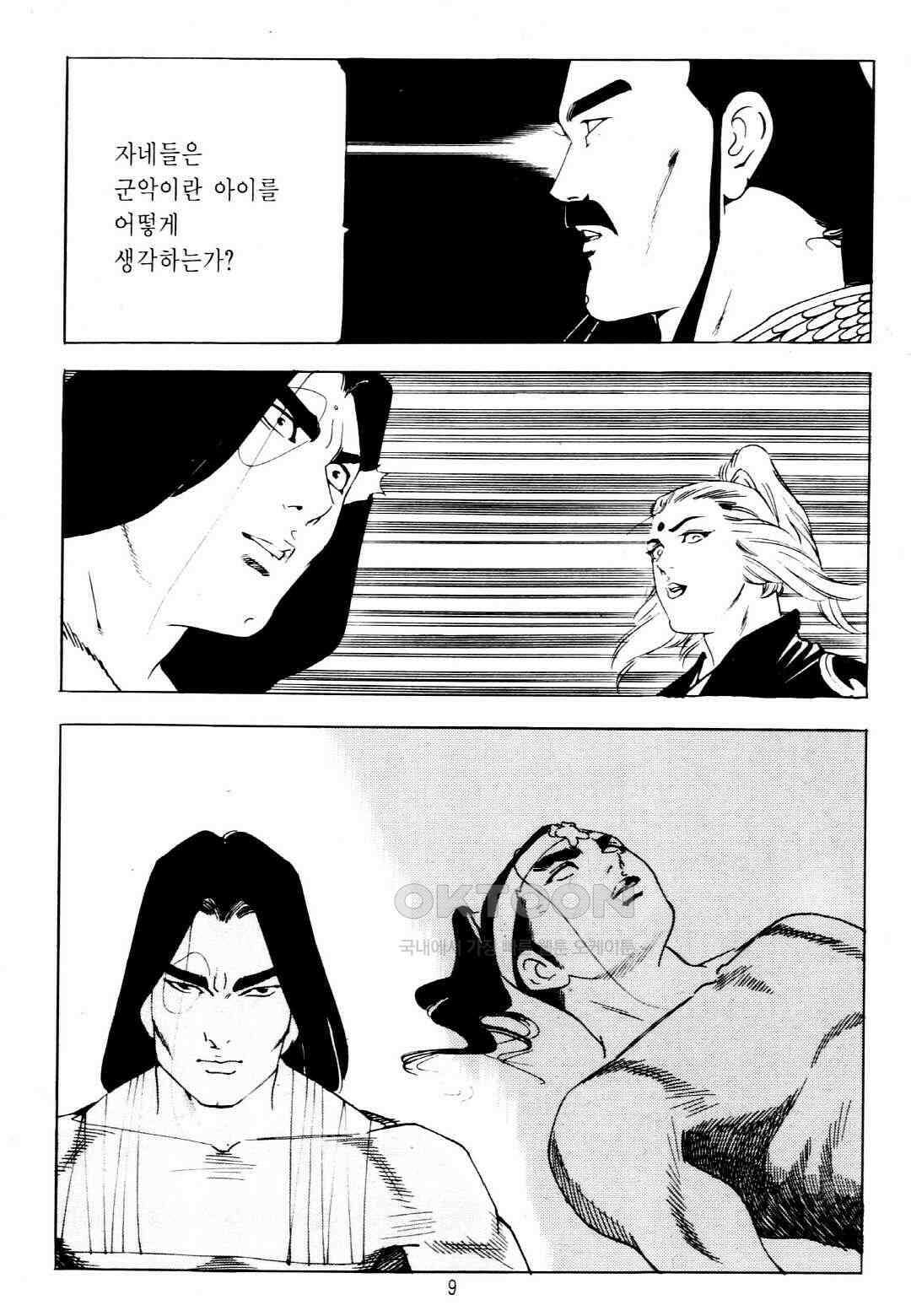 야설록 중원일검 컬렉션 창랑왕 25화 6