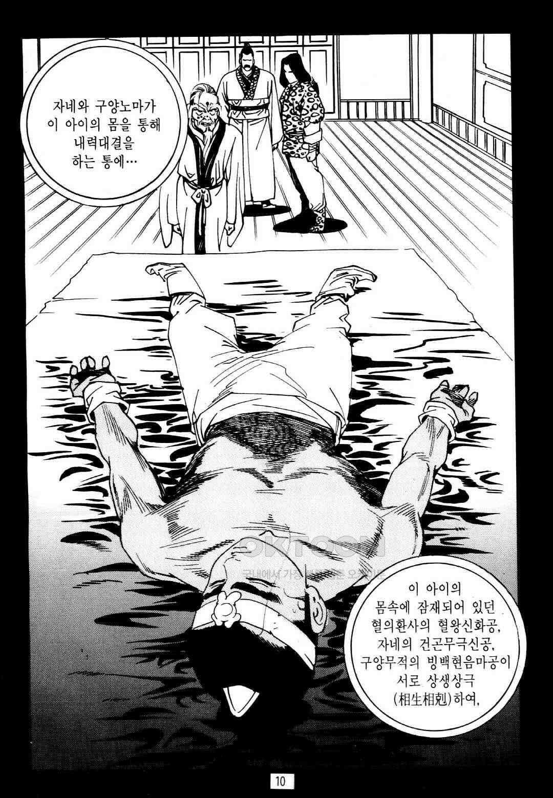 야설록 중원일검 컬렉션 창랑왕 25화 7