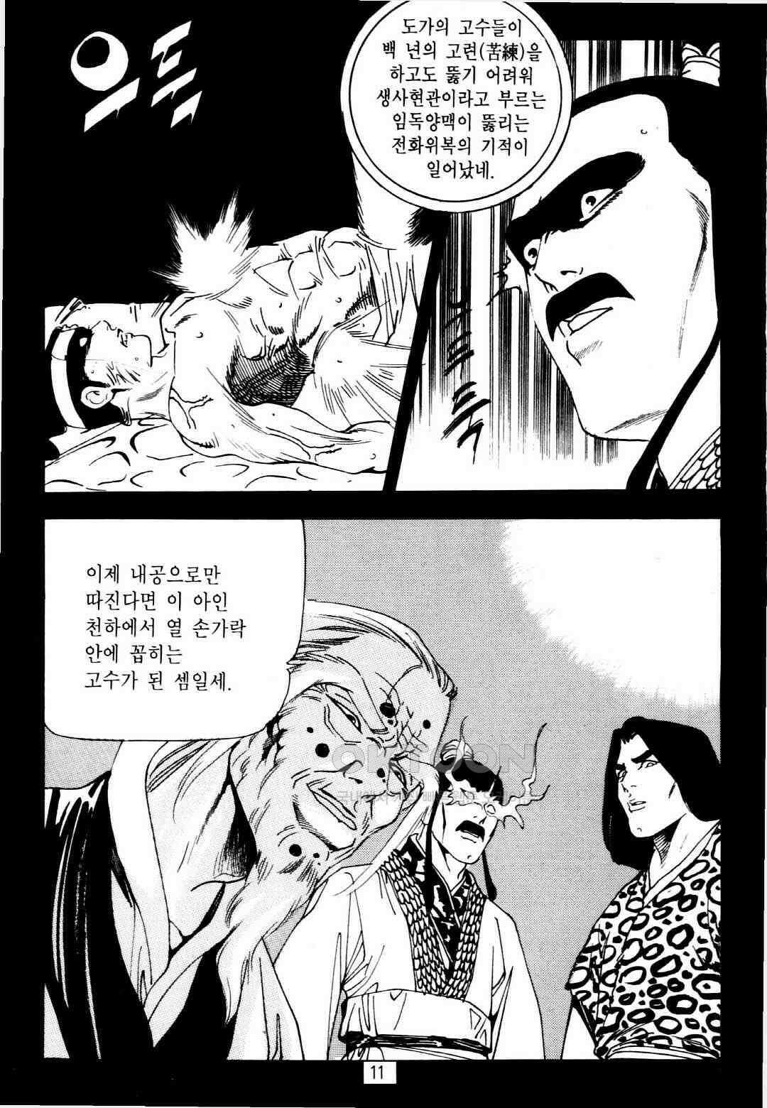 야설록 중원일검 컬렉션 창랑왕 25화 8