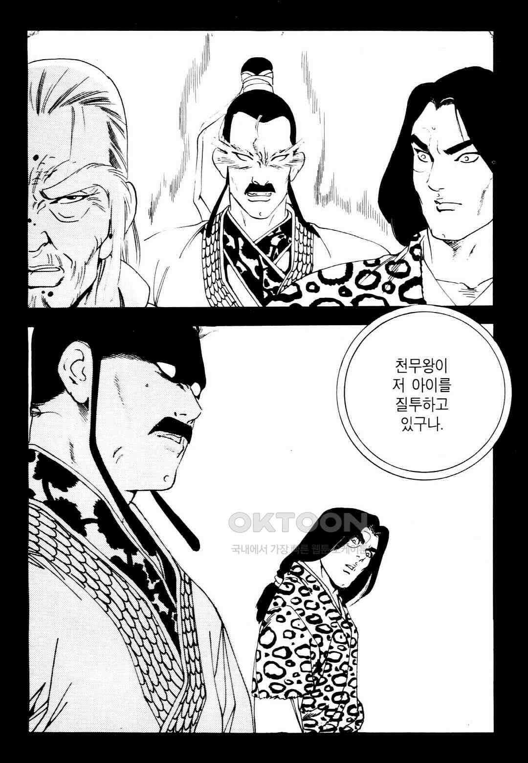 야설록 중원일검 컬렉션 창랑왕 25화 9