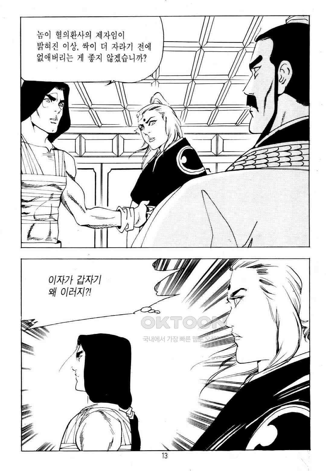 야설록 중원일검 컬렉션 창랑왕 25화 10