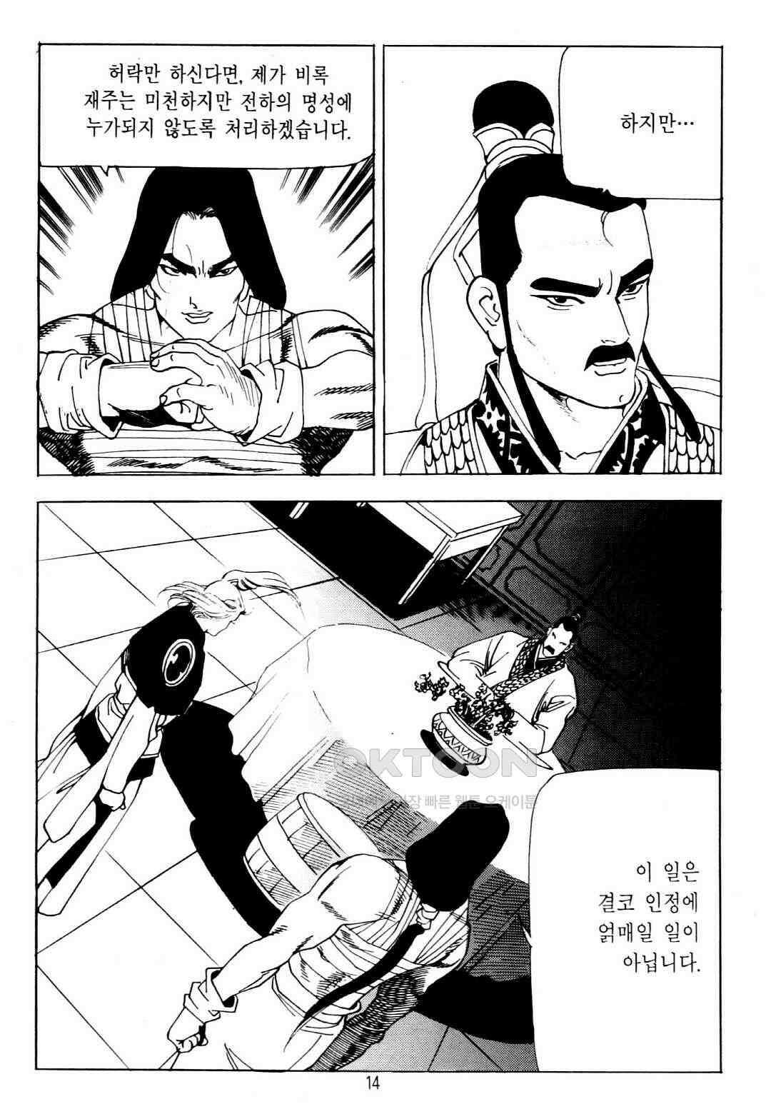 야설록 중원일검 컬렉션 창랑왕 25화 11