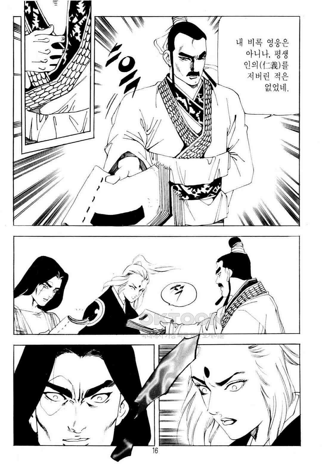 야설록 중원일검 컬렉션 창랑왕 25화 13