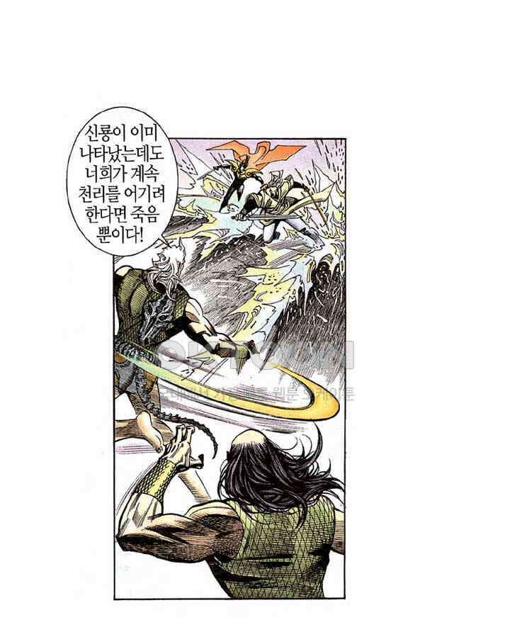 풍운 190화 7무기로 용을 죽여라 16