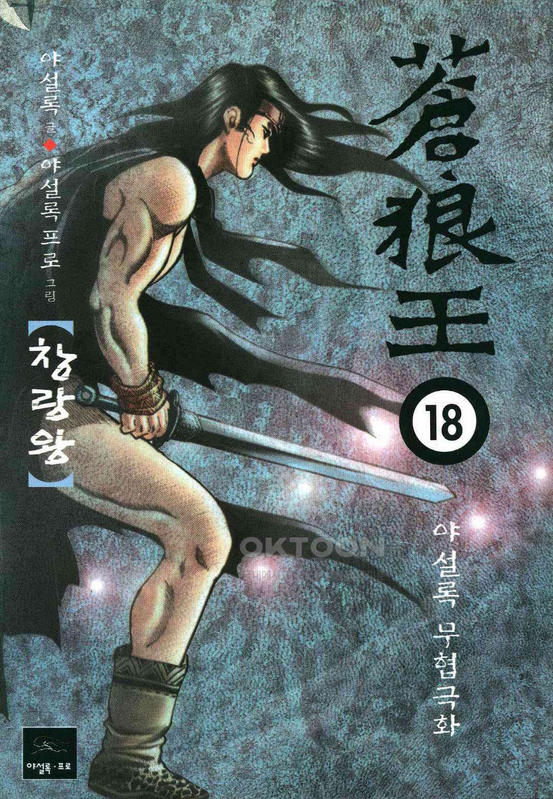 야설록 중원일검 컬렉션 창랑왕 36화 1